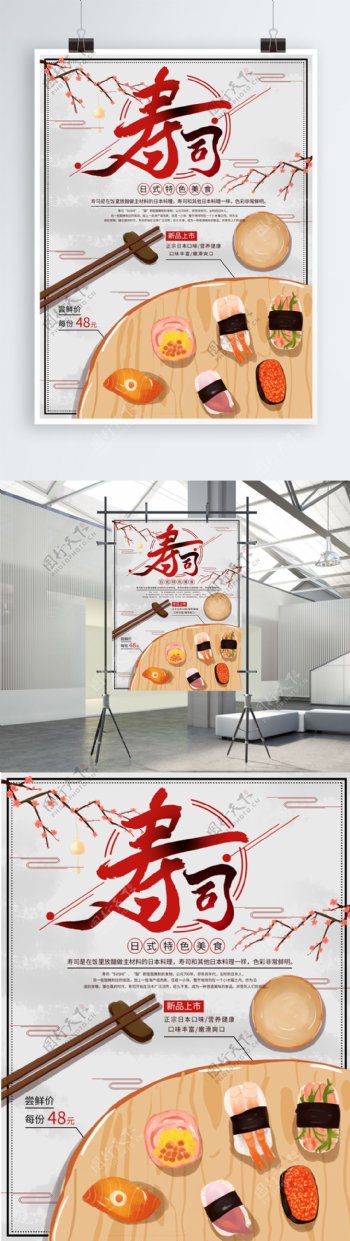 原创手绘日式寿司海报