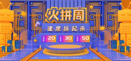 天猫淘宝首页海报C4D火拼周banner