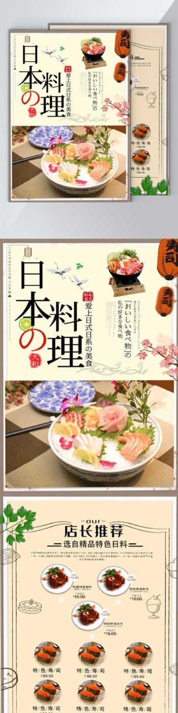 特色简约日本料理宣传DM单页