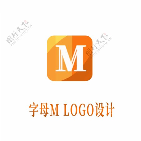 字母Mlogo设计