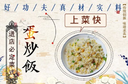 中式风格蛋炒饭菜式招牌菜式