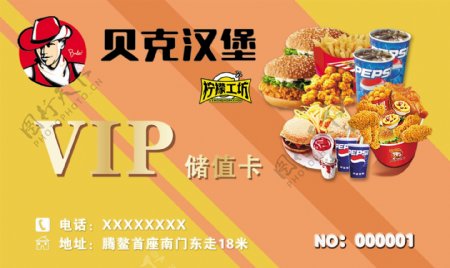 贝克汉堡VIP卡带磁条正反面