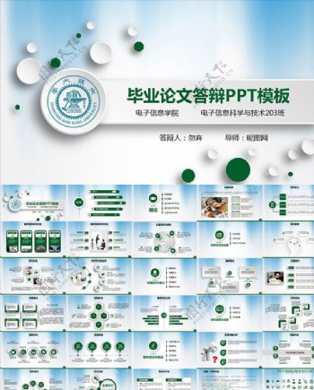 毕业论文答辩开题报告PPT