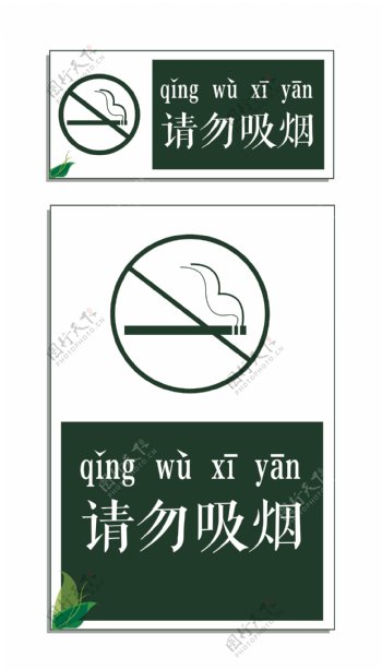 高端请勿吸烟提示牌