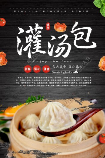 上海灌汤包美食小吃早点海报