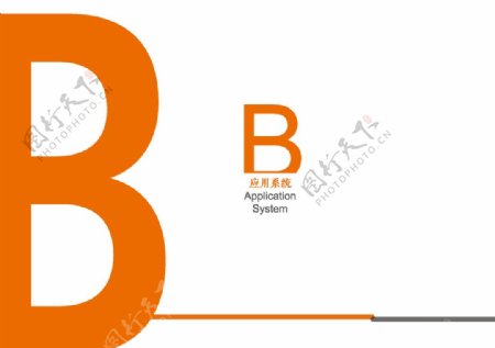 应用系统设计B