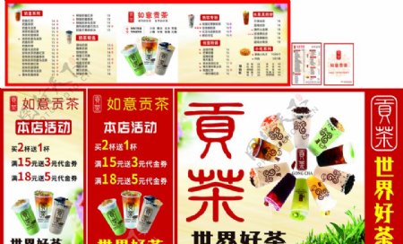贡茶菜单海报