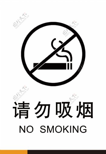 标牌标识请勿吸烟标志