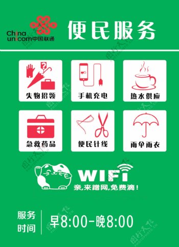 中国联通便民服务中心牌