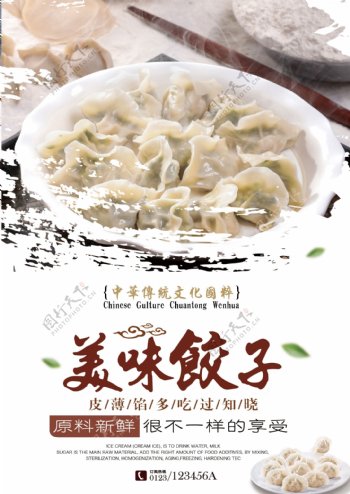 美味饺子传统美食海报