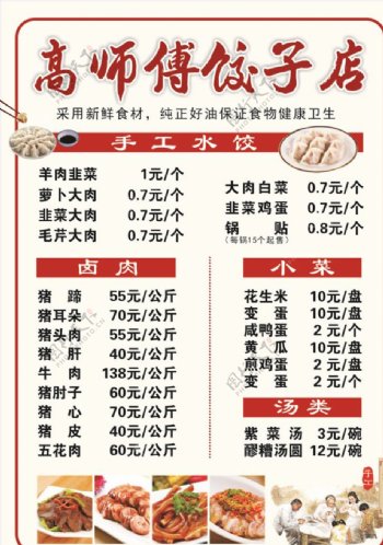 饺子店菜单