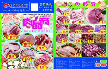 超市肉品节dm海报