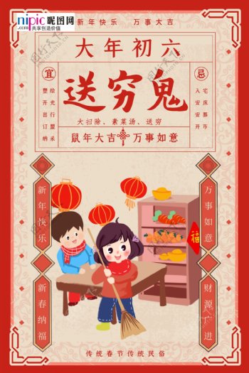 春节习俗大年初六红色年画海报