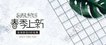 春季新品海报banner背景