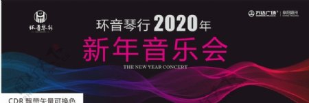 新年音乐会