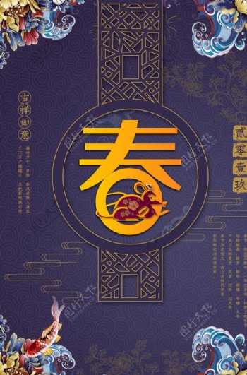 2020春节古典大气新年海报