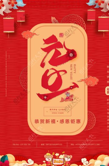 红色2020元旦节喜庆海报