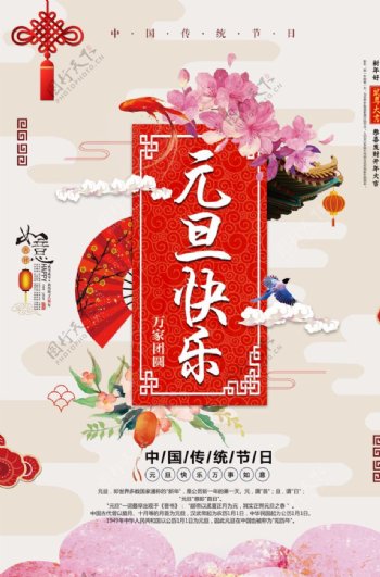 2020鼠年元旦快乐中国风传统
