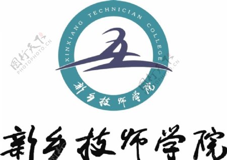 新乡技师学院logo