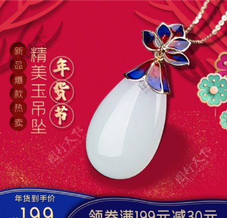 电商年货节通用版中国风珠宝主图
