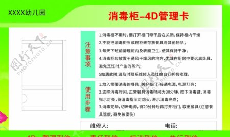 校园餐饮4D管理