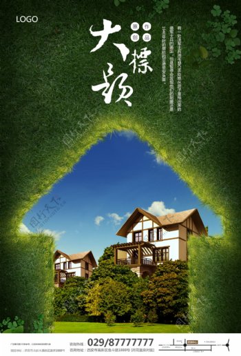 房地产环保绿色海报
