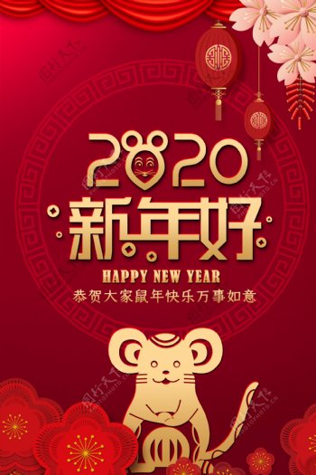 2020新年好鼠年