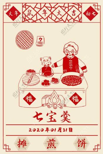 2020新年春节传统习俗七宝羹