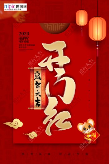 2020开门红鼠年新春新年海报