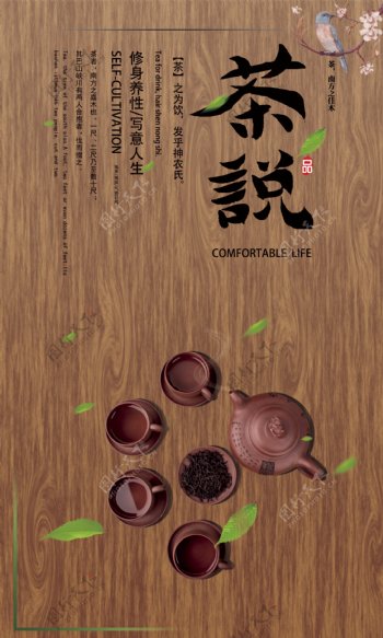 茶的写真海报