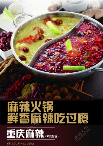 重庆川菜谱菜单麻辣香锅菜单