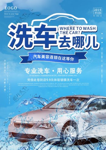 洗车单页