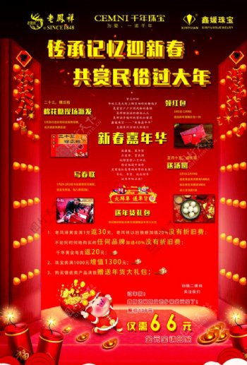 珠宝春节海报