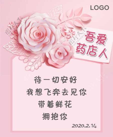情人节表达爱粉色情书海报2