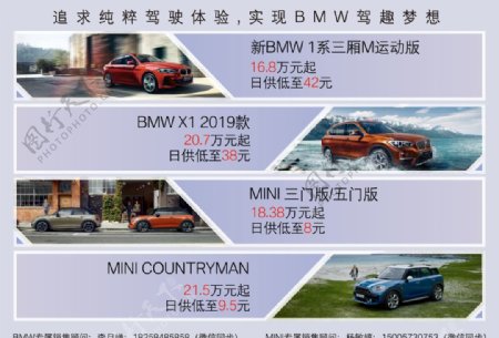 BMW车展宣传单页