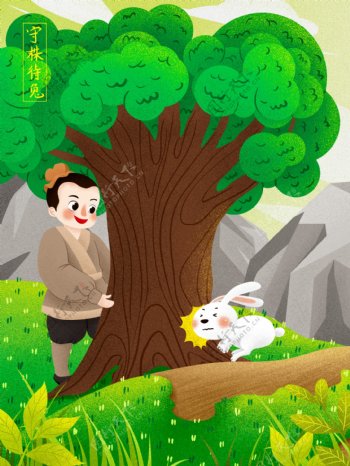 守株待兔成语故事插画