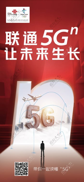 联通5G海报设计