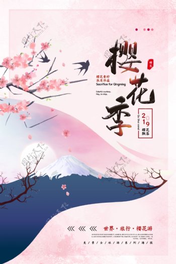 樱花季文艺风海报