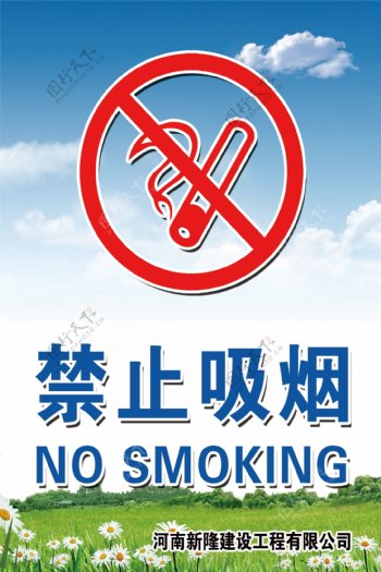 建筑施工现场禁止吸烟标示牌