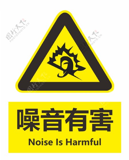 噪音有害