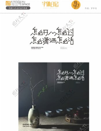 网红语录片段字体设计
