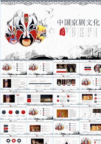 中国传统文化中国戏曲PPT