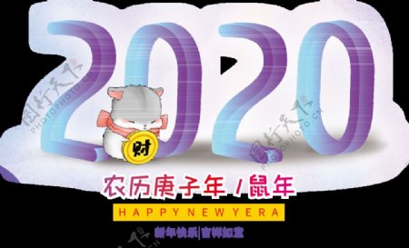 2020年鼠年庚子年