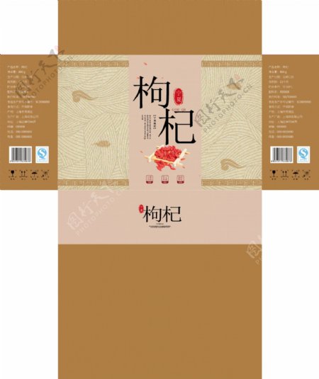 宁夏枸杞子补品包装礼盒设计