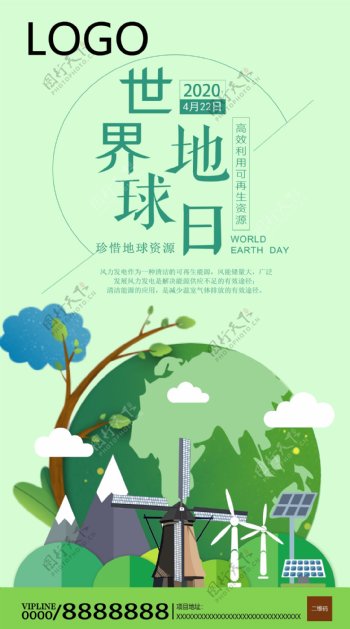 世界地球日爱护地球环保