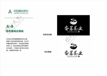 茶叶VI画册广告系统标志