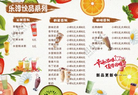 饮品果汁菜单海报