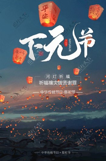 中国传统祭祀节海报