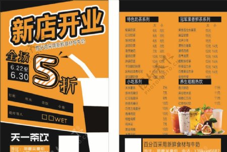 港式奶茶开业活动宣传单工业风
