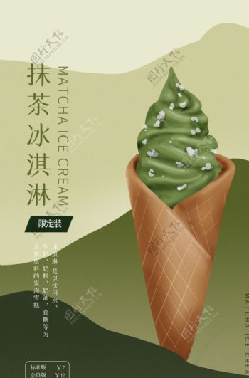 冰淇淋绿色海报
